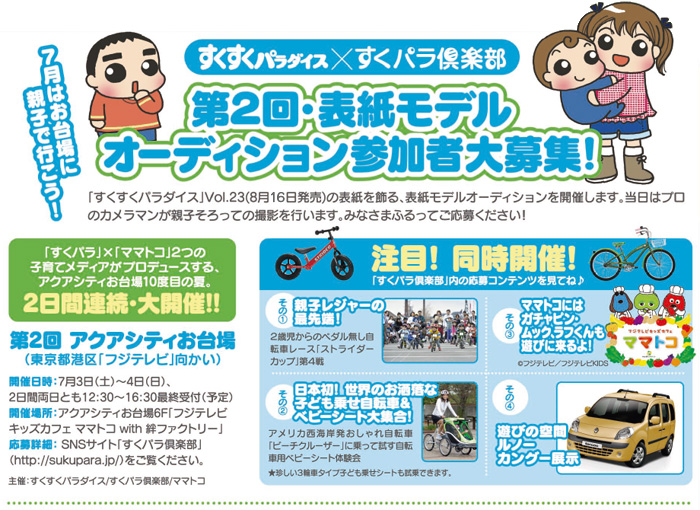 すくパラ倶楽部