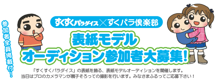 すくパラ倶楽部