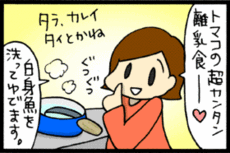 4コマ