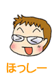 ほっしー