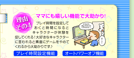 （理由その4）ママにも嬉しい機能で大助かり!