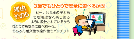 （理由その5）3歳でもひとりで安全に遊べるから!