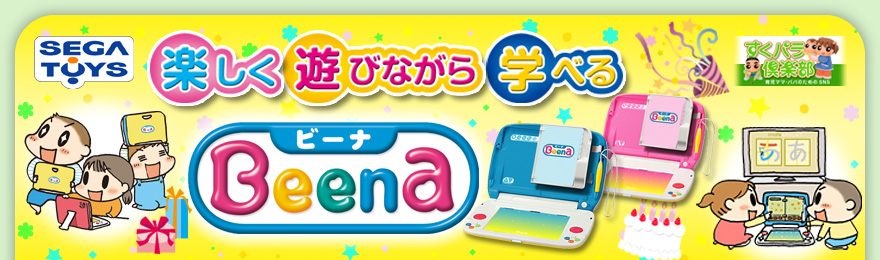 SNSすくパラ倶楽部のブロガーママが体験♪遊びながら学べるBeena（ビーナ）