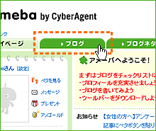 メニューの「ブログ」タブをクリック