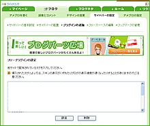 フリープラグインの編集画面が表示