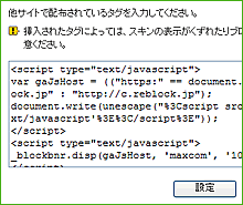 ウィンドウ内に登録タグを貼る