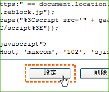 ウィンドウ下の「設定」をクリック