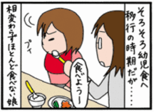 １歳６ヵ月　食事