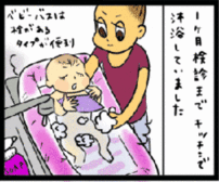 ０歳１ヵ月　入浴