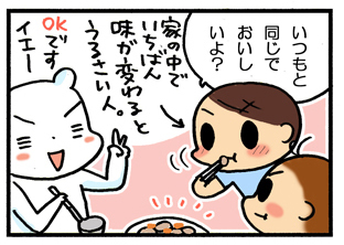 味にうるさい子供たちも絶賛！