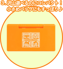 ３．沢山遊べるのにコンパクト！小さめバッグにもすっぽり♪