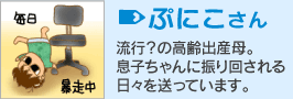 ぷにこさん