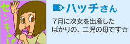ハッチさん
