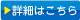 製品詳細