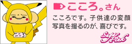 こころ。さん