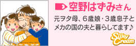 空野はずみさん
