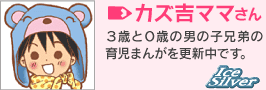カズ吉ママさん