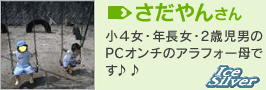 さだやんさん