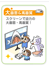エプソンのホームプロジェクター「-dreamio- ドリーミオ　EH-DM2S」は大画面＆高画質！