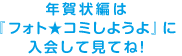 �N���҂́u�t�H�g���R�~���悤��v�ɓ���Č��ĂˁI