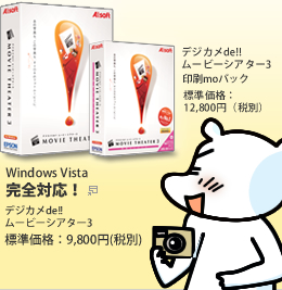 デジカメde!!ムービーシアター３,ウィンドウズビスタ完全対応！