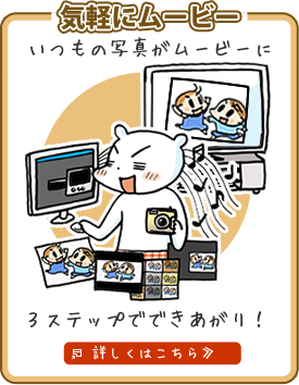 気軽にムービー