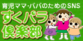 すくパラ倶楽部