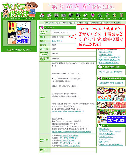 コミュニティに入会すると、子育てエピソード募集などのイベントや、趣味の話で盛り上がれる!