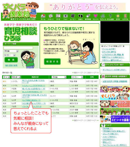 ちょっとしたことでも気軽に相談！みんなが親身になって答えてくれるよ