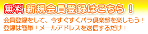 新規登録はこちらから