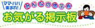 お気軽トーク広場