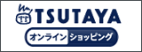 ㈱ＣＣＣ（TSUTAYAオンライン）
