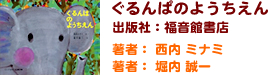 ぐるんぱのようちえん
