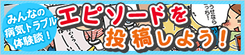 エピソードを投稿しよう