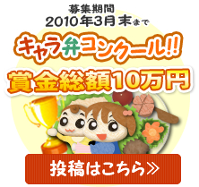 キャラ弁コンクール賞金総額１０万円
