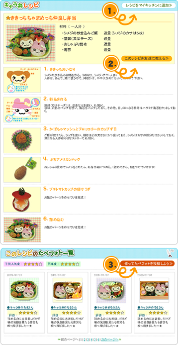 キャラ弁レシピ キャラ弁レシピ