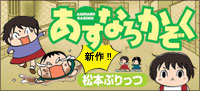 松本ぷりっつ