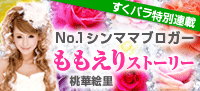 ももえりストーリー