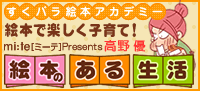 読み聞かせ